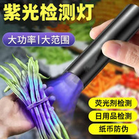 专用紫光灯荧光剂检测灯鉴定烟酒验钞灯珠宝玉石蓝光手电筒