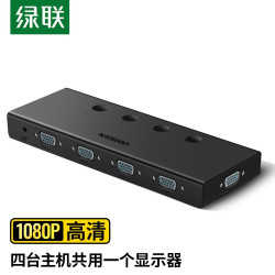 绿联 VGA切换器四进一出 高清视频4进1出共享显示器 笔记本接电视