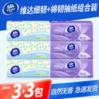 维达 抽纸 柔软舒适系列 3层100抽20包(200*133mm)