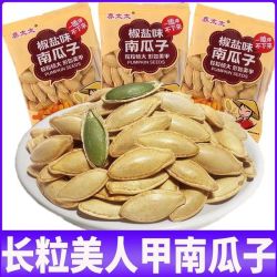 南瓜子原味椒盐南瓜子现炒干果坚果正宗无干燥剂
