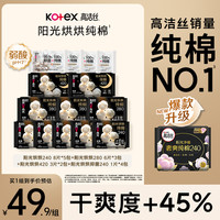 高洁丝 阳光烘烘纯棉瞬吸干爽日夜用姨妈巾卫生巾xl