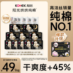 高洁丝 阳光烘烘纯棉瞬吸干爽日夜用姨妈巾卫生巾xl