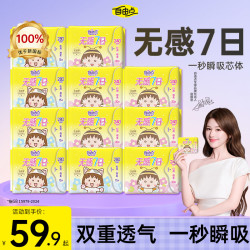 自由点 无感七日卫生巾透气棉柔巾日夜用姨妈巾正品