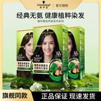 施华蔻 怡然染发霜自己在家染植粹女染发剂遮盖白发染膏