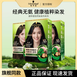 施华蔻 怡然染发霜自己在家染植粹女染发剂遮盖白发染膏