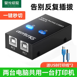 斐悦极限 USB打印机共享器自动免网络切换分线器一拖二转换多台电脑分接器