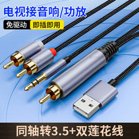 同轴spdif音频电视机外接3.5mm莲花头2RCA音响功放听歌加长音频线