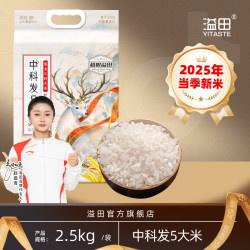 溢田 东北大米 2.5kg/袋
