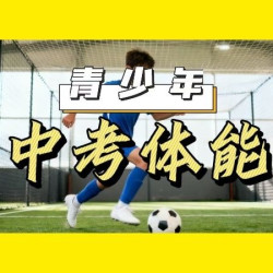 青少年 1对1私教课程提前一天预约哦