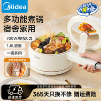 美的 电煮锅小电锅学生宿舍泡面电火锅多功能蒸煮一体1.6L