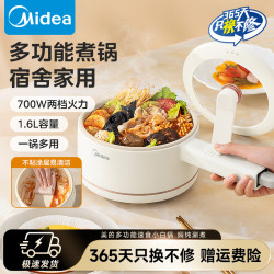 美的 电煮锅小电锅学生宿舍泡面电火锅多功能蒸煮一体1.6L