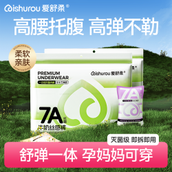 爱舒柔 一次性内裤纯棉高腰短裤大码收腹抗菌无痕薄款新款夏季内衣