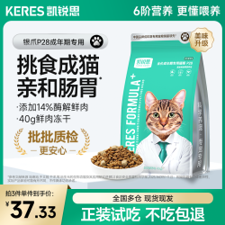 凯锐思 猫粮银爪P28冻干双拼全价成幼猫猫粮猫粮推荐