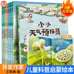 大开本自然物语儿童科普绘本宝宝科普读物幼儿园绘本故事早教书籍