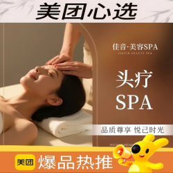 45分钟头部按摩|芳香SPA|睡眠调理·头部spa