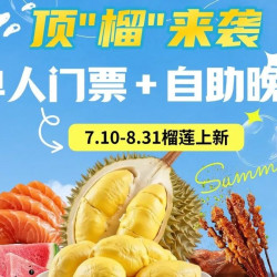 单人票16H+自助晚餐+果饮畅享