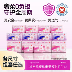 棉密码樱肌奢柔系列卫生巾超薄透气日夜组合姨妈巾
