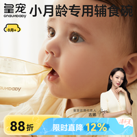 皇宠 婴儿辅食碗宝宝碗喂水喂奶硅胶鹰嘴鸭嘴米糊辅食碗