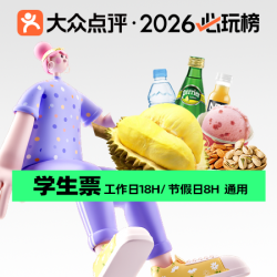 学生享｜平日18H/假日8H+娱乐三选一+榴莲畅吃