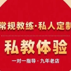 私人定制健身私教课