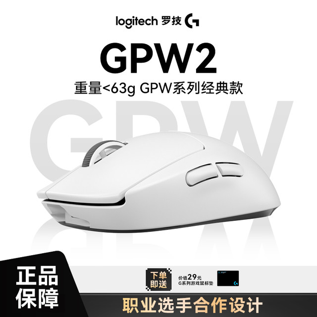 罗技 G PRO WIRELESS 无线鼠标 黑色