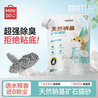 名创优品 矿砂猫砂10斤无尘强力吸水强效除臭大袋家用BD