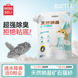 名创优品 矿砂猫砂10斤无尘强力吸水强效除臭大袋家用BD