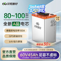 闪充智行 60V45A磷酸铁锂电池 GPS大容量锂电池