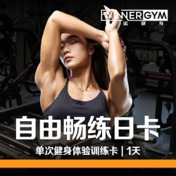 单次健身体验自由畅练日卡