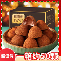 松露形巧克力黑巧黑松露糖果圣诞节年货零食