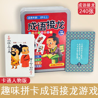 儿童成语接龙扑克牌小学生识字词语知识能量卡片趣味卡牌益智玩具