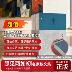 《照见两如初》｜《散文》四十年百人百篇华语经典文学杂志名家代表作