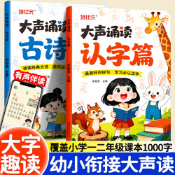 大声读诵读识千字幼小衔接覆盖一二年级字词古诗轻松背晨读美文
