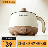 荣事达 电煮锅多功能小电锅煮面煎炒家用火锅锅小锅宿舍