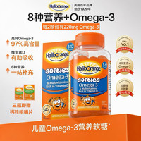Haliborange儿童鱼油复合维生素omega-3宝宝营养软糖无腥味60粒