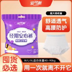 安可新 安心裤安睡经期防侧漏日夜用超薄卫生巾产后拉拉裤生理期