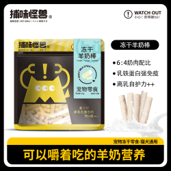 猫狗通用零食冻干羊奶棒补充羊乳易吸收高蛋白洁齿磨牙