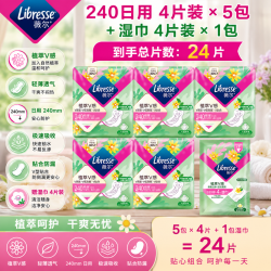 薇尔 植萃240日用透气超薄卫生巾夏季不闷热经期更安心干爽姨妈巾