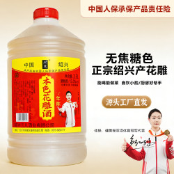 三儿 无焦糖色花雕酒 十年陈酿糯米黄酒 5斤 1大桶 15度 半干型 自饮烹饪