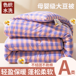 品牌正品 无印风格子冬被夏凉被 四季通用 春秋被 空调被 可机洗