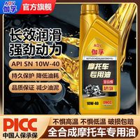 昆仑征途 SN系列 10W-40 全合成 四冲程摩托车机油