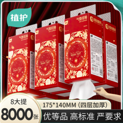 植护 挂抽红色款纸巾餐巾纸悬挂式抽纸家用整箱批发8提大包面巾纸z