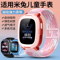  Xiaomi 小米 米兔电话手表 表带 5C/6C 磁吸编织腕带 C7A/7X