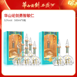 西凤酒 仁汇优品S 52%vol 凤香型白酒 500ml*8瓶