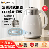 小熊 电热水壶2L家用大容量烧水壶316L不锈钢恒温热水壶保温H20P5