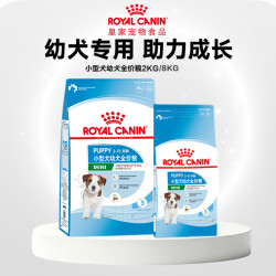 皇家 2-10月龄狗粮小型犬幼犬粮MIJ31/2kg/8kg/DB