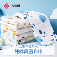 洁丽雅 儿童毛巾家用洗脸巾柔软纯棉口水巾婴儿宝宝专用洗澡小方巾