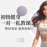 移动端：初级健身一对一私·教