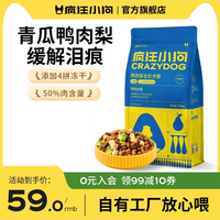 疯狂小狗 狗粮鸭肉梨清热下火增肌壮骨大包装萌宠好物