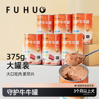 俘获 S2牛肉罐头狗粮拌饭营养小犬湿肉泥大罐奖励奖励宠物狗狗零食